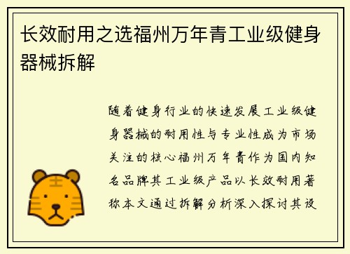 长效耐用之选福州万年青工业级健身器械拆解