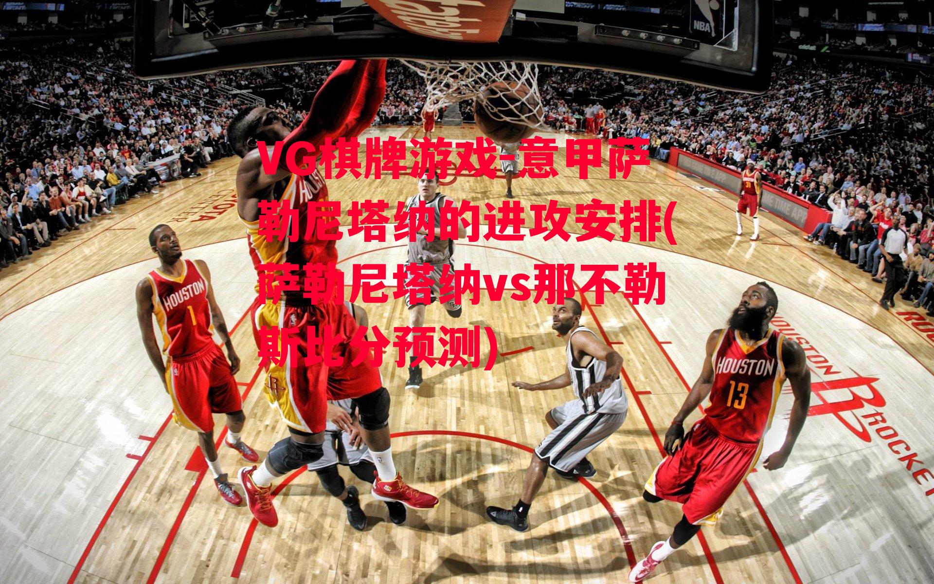 意甲萨勒尼塔纳的进攻安排(萨勒尼塔纳vs那不勒斯比分预测)